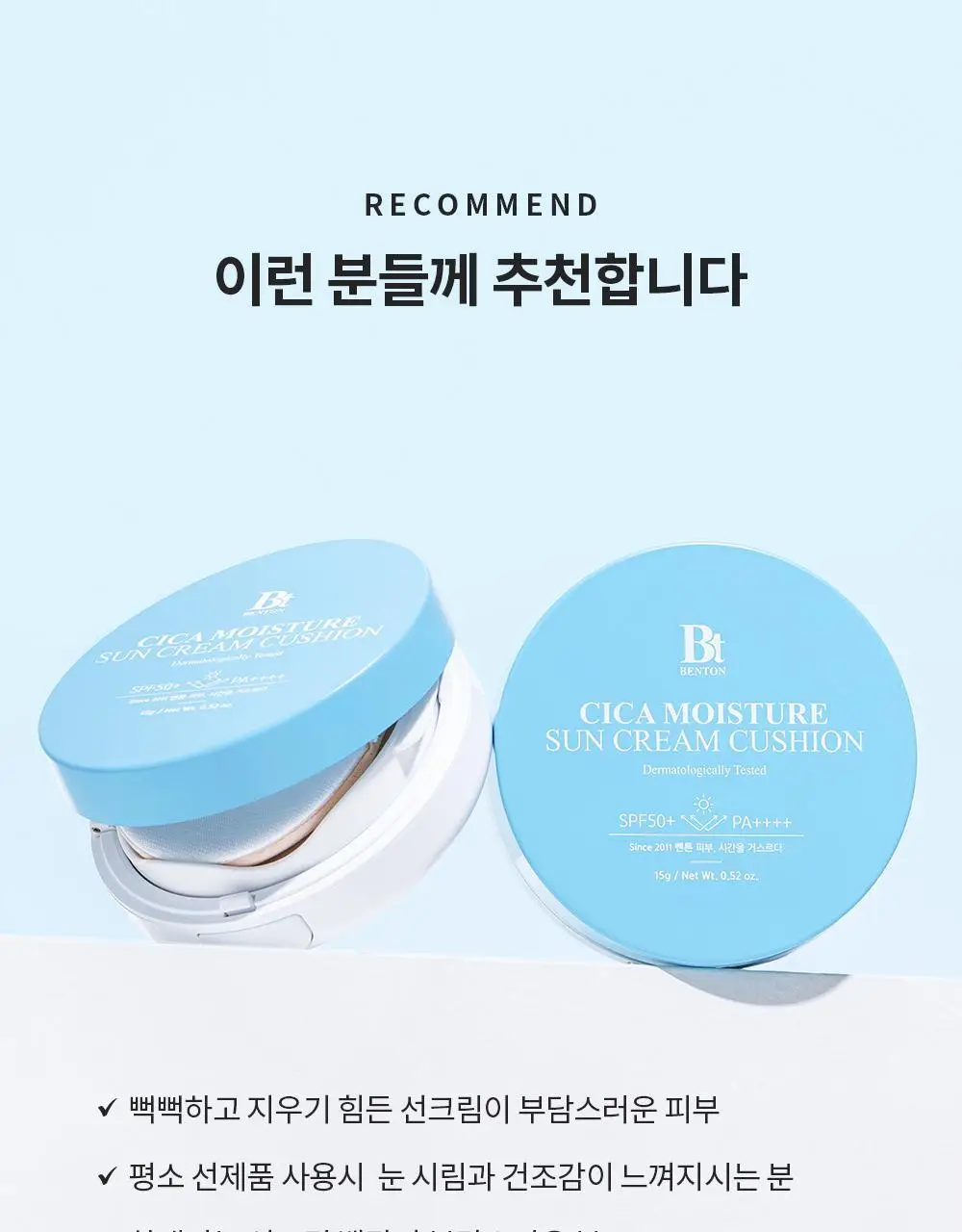 [수분 선크림] 벤튼 시카 수분 선쿠션 SPF50+/PA++++ 15g 상세페이지 87
